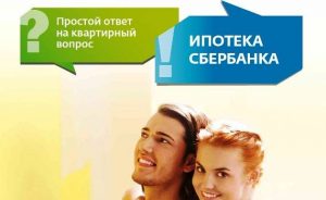 Ipoteka-Sberbanka Ипотека Сбербанка