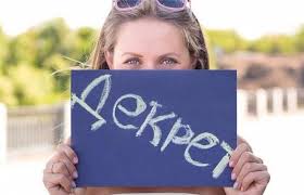 Dekret Декрет