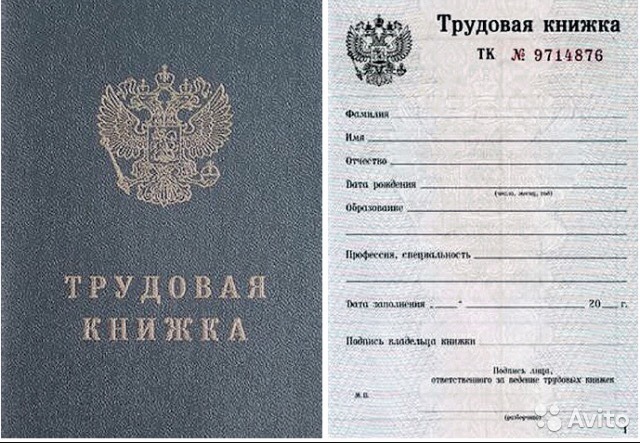 Порядок заполнения трудовой книжки Заполнение трудовой книжки