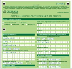 Справка по форме Сбербанка для кредита Справка по форме Сбербанка для кредита