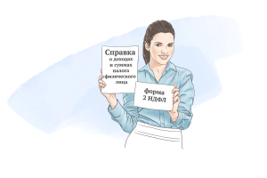 Справки о доходах Справки