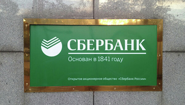 Ссуда в Сбербанк Ссуда в Сбербанк